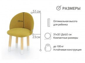 Детский мягкий стул Stumpa горчичный в Кыштыме - kyshtym.mebel74.com | фото 3