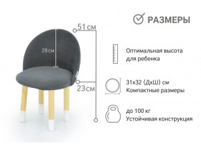 Детский мягкий стул Stumpa графит в Кыштыме - kyshtym.mebel74.com | фото 2