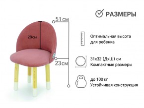 Детский мягкий стул Stumpa пудровый в Кыштыме - kyshtym.mebel74.com | фото 2