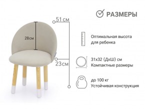 Детский мягкий стул Stumpa ванильный в Кыштыме - kyshtym.mebel74.com | фото 2