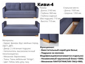 Диван Киви-4 ВМ в Кыштыме - kyshtym.mebel74.com | фото 2