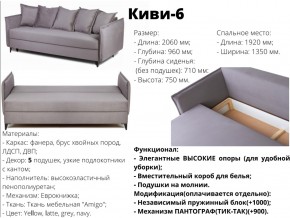 Диван Киви-6 ВМ в Кыштыме - kyshtym.mebel74.com | фото 2