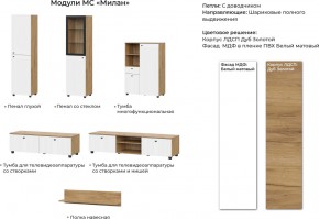 Гостиная Милан Дуб Золотой/Белый матовый в Кыштыме - kyshtym.mebel74.com | фото 2