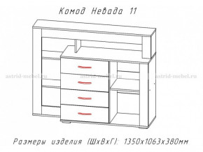 Комод Невада-11 в Кыштыме - kyshtym.mebel74.com | фото 2