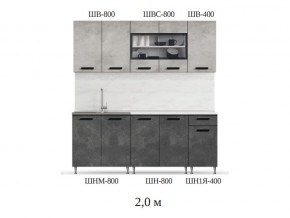 Кухонный гарнитур Рио 2000 бетон светлый-темный в Кыштыме - kyshtym.mebel74.com | фото 2