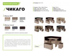 Кухонный уголок Чикаго дуб сонома трюфель-бежевая в Кыштыме - kyshtym.mebel74.com | фото 2