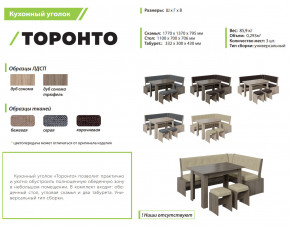 Кухонный уголок Торонто дуб сонома трюфель-коричневый в Кыштыме - kyshtym.mebel74.com | фото 2