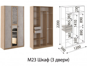 М23 Шкаф 3-х створчатый в Кыштыме - kyshtym.mebel74.com | фото