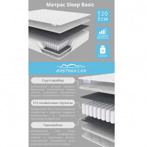 Матрас Sleep Basic шириной 1200 мм в Кыштыме - kyshtym.mebel74.com | фото 2