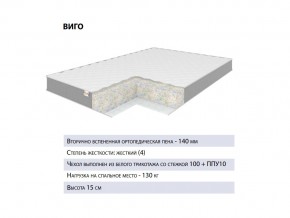 Матрас Виго 180х200 в Кыштыме - kyshtym.mebel74.com | фото 2