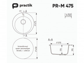 Мойка Practik PR-M 475-001 белый камень в Кыштыме - kyshtym.mebel74.com | фото 2