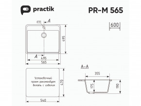 Мойка Practik PR-M 565-001 белый камень в Кыштыме - kyshtym.mebel74.com | фото 2