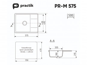 Мойка Practik PR-M 575-001 белый камень в Кыштыме - kyshtym.mebel74.com | фото 2