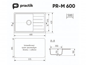 Мойка Practik PR-M 600-001 белый камень в Кыштыме - kyshtym.mebel74.com | фото 2