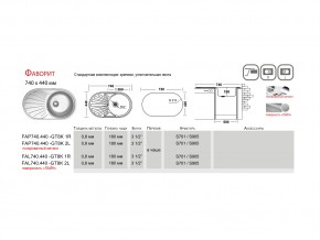 Мойка Ukinox Фаворит FA 740.440 в Кыштыме - kyshtym.mebel74.com | фото 4