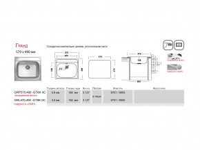 Мойка Ukinox Гранд GR 570.490 в Кыштыме - kyshtym.mebel74.com | фото 4