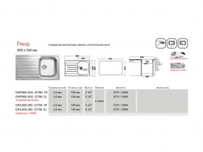 Мойка Ukinox Гранд GR 800.500 в Кыштыме - kyshtym.mebel74.com | фото 4