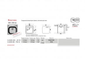 Мойка Ukinox Классика CL 480.480 в Кыштыме - kyshtym.mebel74.com | фото 2