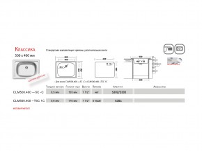 Мойка Ukinox Классика CL 500.400 в Кыштыме - kyshtym.mebel74.com | фото 2