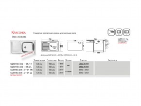 Мойка Ukinox Классика CL 760.435 в Кыштыме - kyshtym.mebel74.com | фото 2