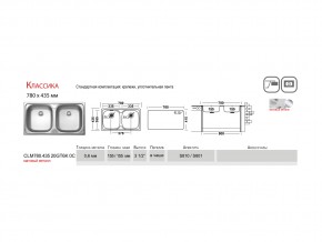 Мойка Ukinox Классика CLM780.435 в Кыштыме - kyshtym.mebel74.com | фото 2