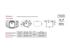 Мойка Ukinox Комфорт CO 770.500 15 в Кыштыме - kyshtym.mebel74.com | фото 4