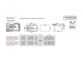 Мойка Ukinox Комфорт CO 780.490 15 в Кыштыме - kyshtym.mebel74.com | фото 4