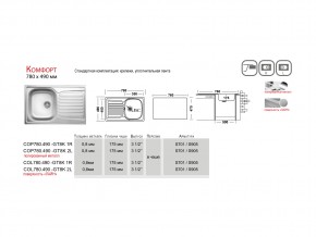 Мойка Ukinox Комфорт CO 780.490 в Кыштыме - kyshtym.mebel74.com | фото 4