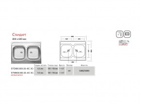 Мойка Ukinox Стандарт ST 800.600 20 в Кыштыме - kyshtym.mebel74.com | фото 3