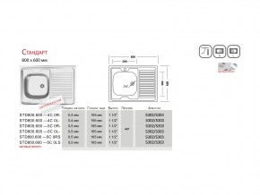 Мойка Ukinox Стандарт ST 800.600 в Кыштыме - kyshtym.mebel74.com | фото 3