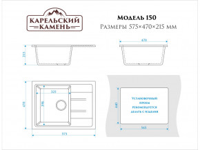 Мойка врезная Карельский камень модель 150 Светло-серый в Кыштыме - kyshtym.mebel74.com | фото 2