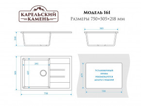 Мойка врезная Карельский камень модель 161 Черный в Кыштыме - kyshtym.mebel74.com | фото 2