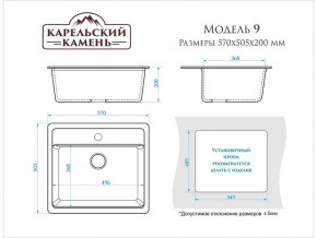 Мойка врезная Карельский камень модель 9 Черный в Кыштыме - kyshtym.mebel74.com | фото 2