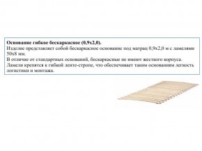 Основание кроватное бескаркасное 0,9х2,0м в Кыштыме - kyshtym.mebel74.com | фото