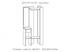 Прихожая Крит 1 в Кыштыме - kyshtym.mebel74.com | фото 2