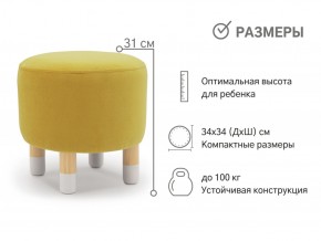 Пуф круглый Stumpa горчичный в Кыштыме - kyshtym.mebel74.com | фото 2