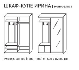 Шкаф-купе Ирина 1100 белый в Кыштыме - kyshtym.mebel74.com | фото 3