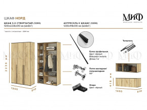 Шкаф трехстворчатый Норд 1200 белый глянец МГ в Кыштыме - kyshtym.mebel74.com | фото 2