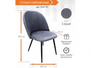 Стул Prof 10 серый в Кыштыме - kyshtym.mebel74.com | фото 3